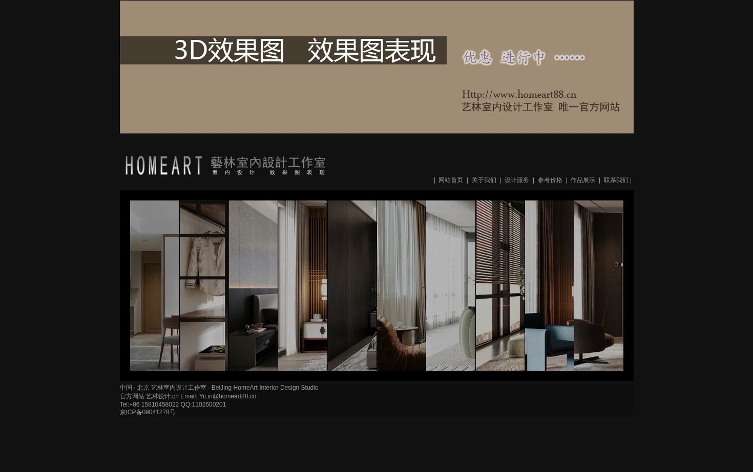 艺林效果图制作工作室 页面快照